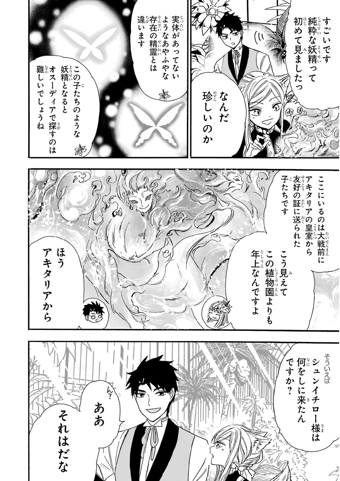 GENSOU GOURMET - raw - Chapter 21 - https://jpdd.ccdd.to/JPDD/gensougourmet/85693/hm0gp2ep2js.jpg