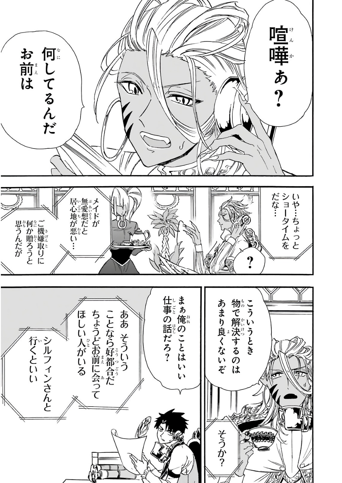 GENSOU GOURMET - raw - Chapter 21 - https://jpdd.ccdd.to/JPDD/gensougourmet/85693/yrwewctfkk3.jpg