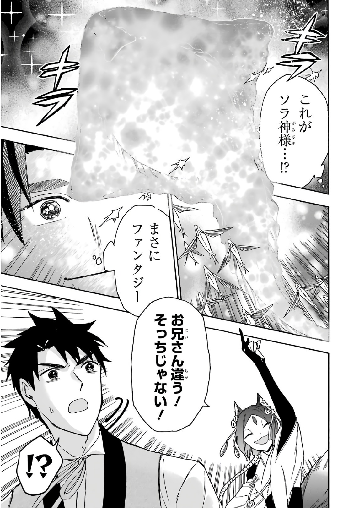 GENSOU GOURMET - raw - Chapter 20 - https://jpdd.ccdd.to/JPDD/gensougourmet/85694/32pdfpegsgy.jpg