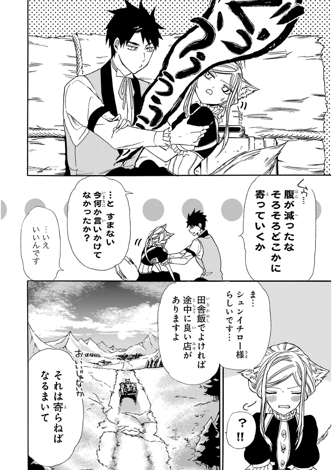 GENSOU GOURMET - raw - Chapter 20 - https://jpdd.ccdd.to/JPDD/gensougourmet/85694/gyxuhji2r0e.jpg
