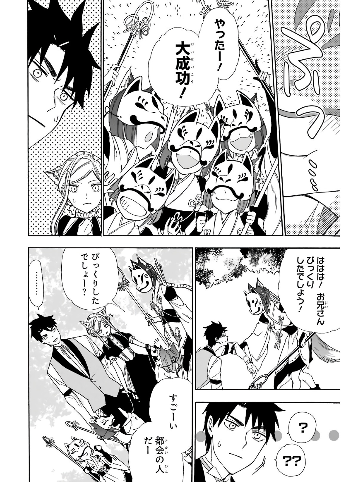 GENSOU GOURMET - raw - Chapter 20 - https://jpdd.ccdd.to/JPDD/gensougourmet/85694/j3ekzunqovh.jpg