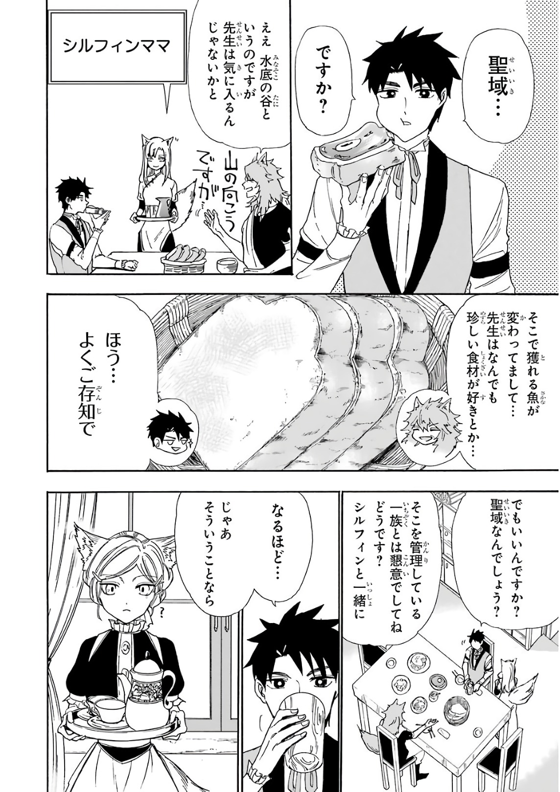 GENSOU GOURMET - raw - Chapter 20 - https://jpdd.ccdd.to/JPDD/gensougourmet/85694/mdnyqd4x4qf.jpg