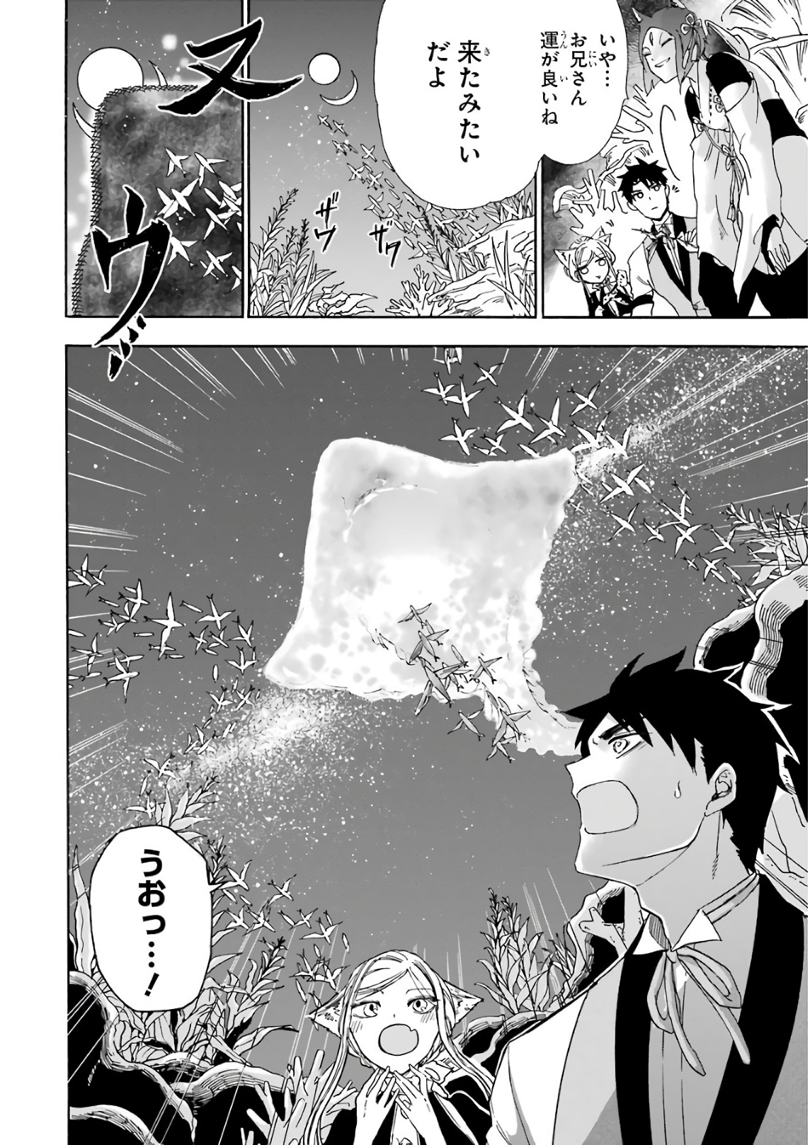 GENSOU GOURMET - raw - Chapter 20 - https://jpdd.ccdd.to/JPDD/gensougourmet/85694/qpku30erqck.jpg
