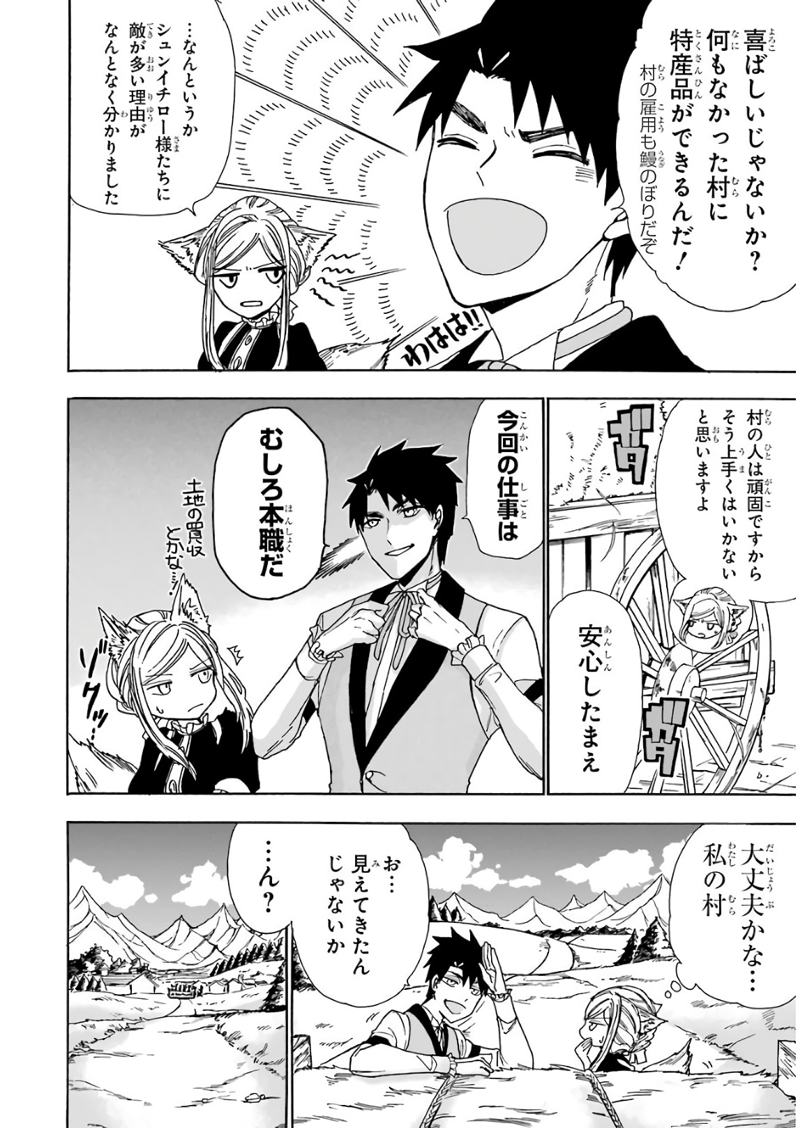 GENSOU GOURMET - raw - Chapter 19 - https://jpdd.ccdd.to/JPDD/gensougourmet/85695/fic11bquh2v.jpg