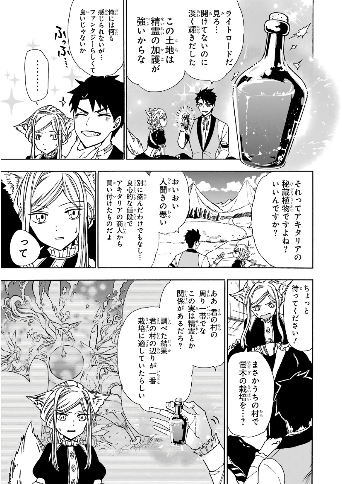 GENSOU GOURMET - raw - Chapter 19 - https://jpdd.ccdd.to/JPDD/gensougourmet/85695/juuo2aunos1.jpg