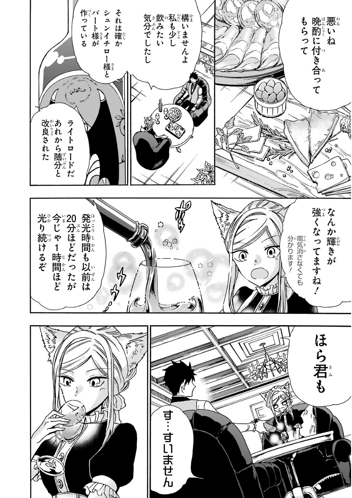 GENSOU GOURMET - raw - Chapter 19 - https://jpdd.ccdd.to/JPDD/gensougourmet/85695/lfjknu5y1ru.jpg