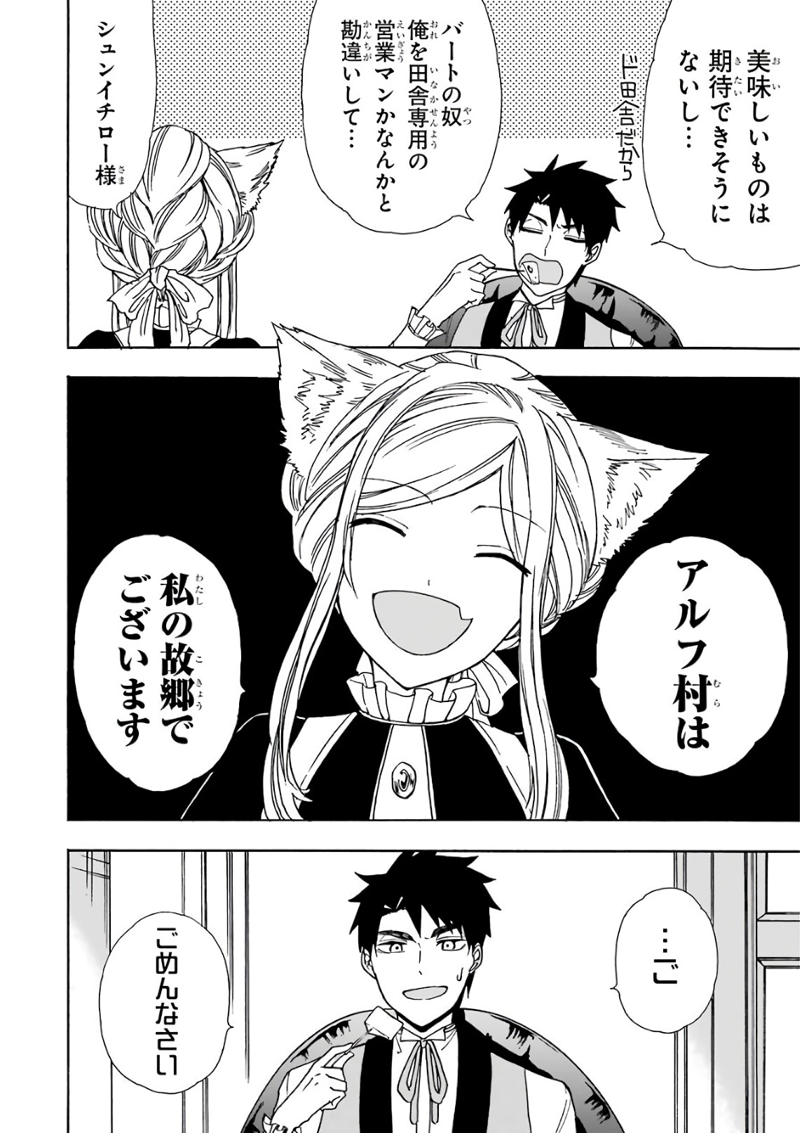 GENSOU GOURMET - raw - Chapter 19 - https://jpdd.ccdd.to/JPDD/gensougourmet/85695/rmd0u5azr3q.jpg