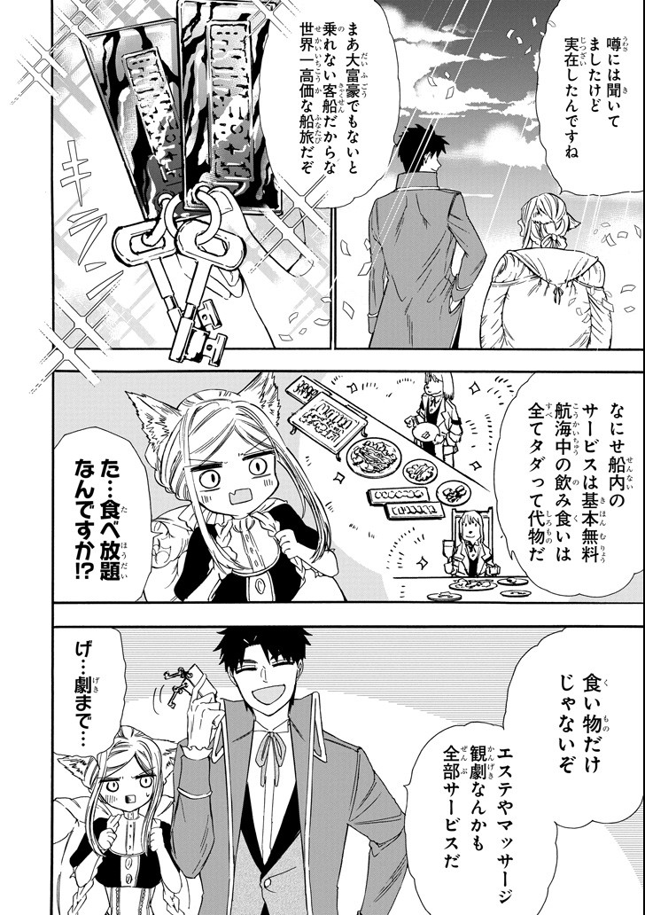 GENSOU GOURMET - raw - Chapter 25 - https://jpdd.ccdd.to/JPDD/gensougourmet/87601/0ggiyrz0ygd.png
