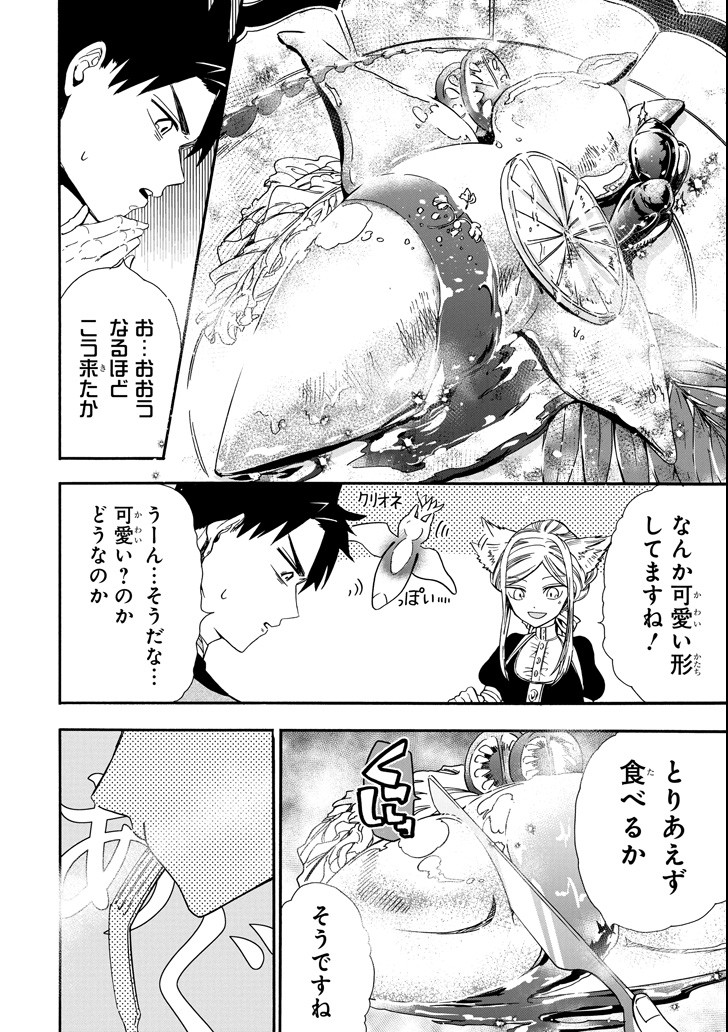 GENSOU GOURMET - raw - Chapter 25 - https://jpdd.ccdd.to/JPDD/gensougourmet/87601/kfzeh4v0sgr.png