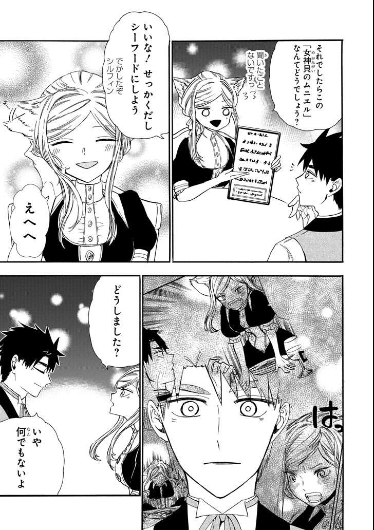 GENSOU GOURMET - raw - Chapter 25 - https://jpdd.ccdd.to/JPDD/gensougourmet/87601/vf53huwhekt.png