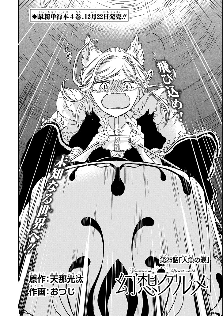 GENSOU GOURMET - raw - Chapter 25 - https://jpdd.ccdd.to/JPDD/gensougourmet/87601/wwpkel40tug.png
