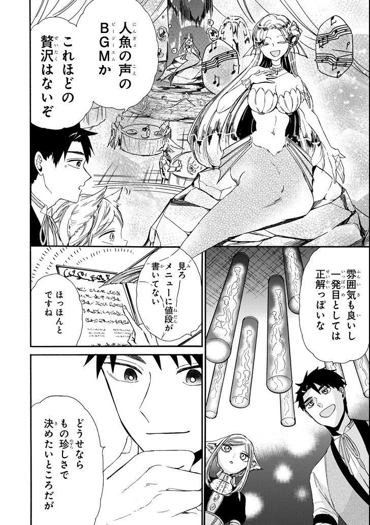 GENSOU GOURMET - raw - Chapter 25 - https://jpdd.ccdd.to/JPDD/gensougourmet/87601/x2mvrdbd353.png