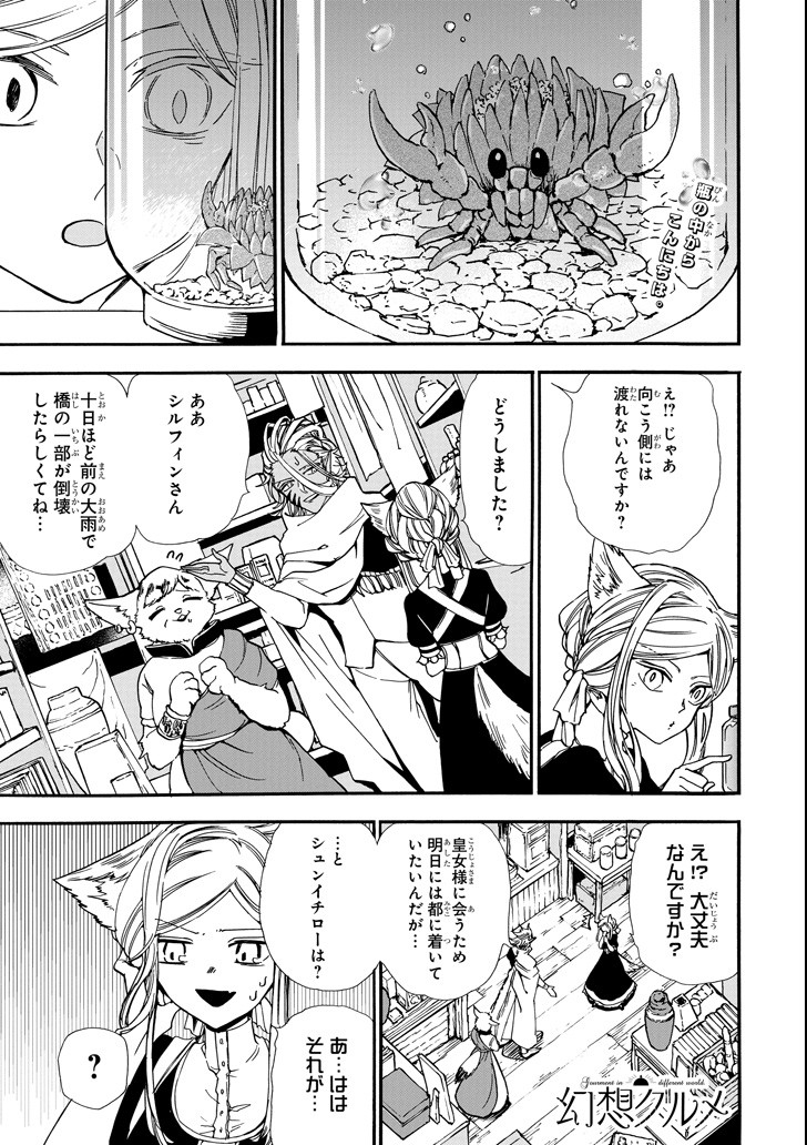 GENSOU GOURMET - raw - Chapter 28 - https://jpdd.ccdd.to/JPDD/gensougourmet/89335/4ljjiump1dm.png