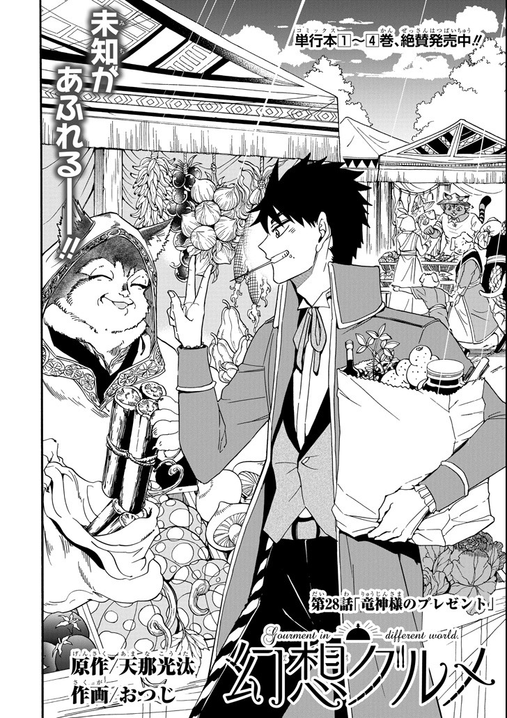 GENSOU GOURMET - raw - Chapter 28 - https://jpdd.ccdd.to/JPDD/gensougourmet/89335/mmew1vrhgzl.png