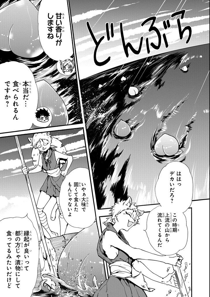 GENSOU GOURMET - raw - Chapter 28 - https://jpdd.ccdd.to/JPDD/gensougourmet/89335/sudxgohaghk.png