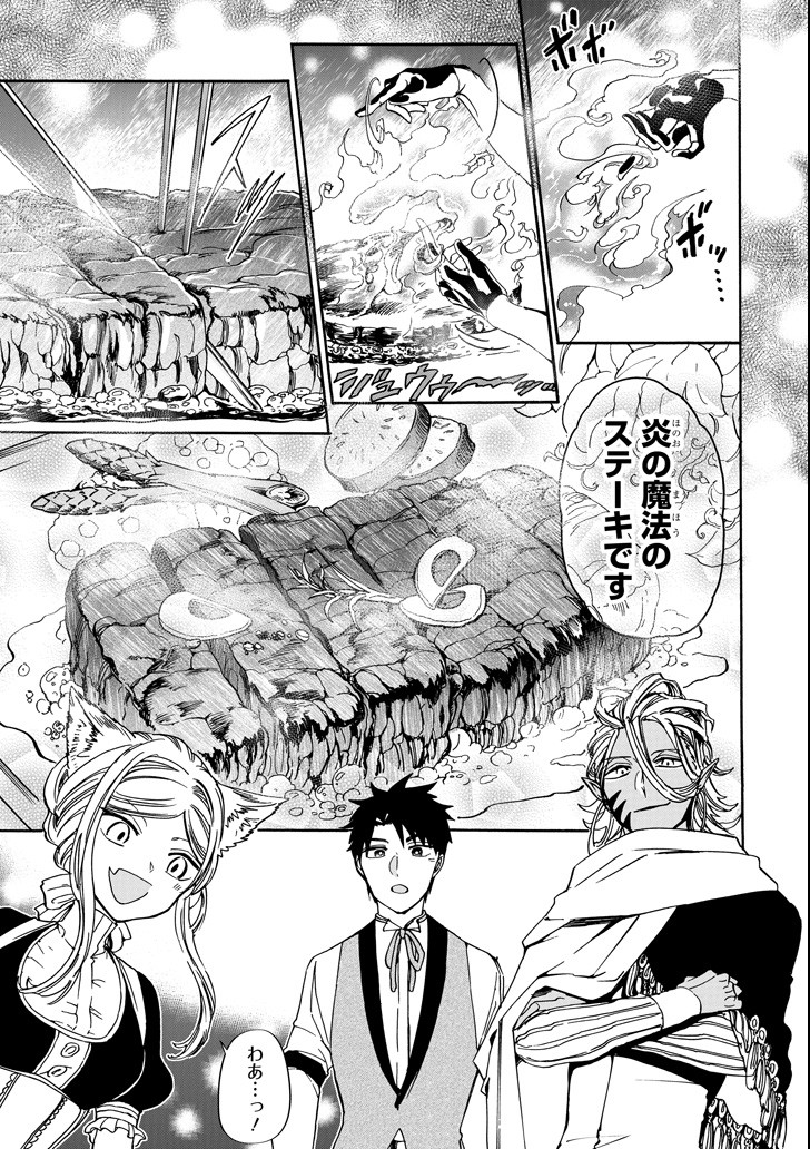 GENSOU GOURMET - raw - Chapter 27 - https://jpdd.ccdd.to/JPDD/gensougourmet/89336/akgn0umgl5h.png
