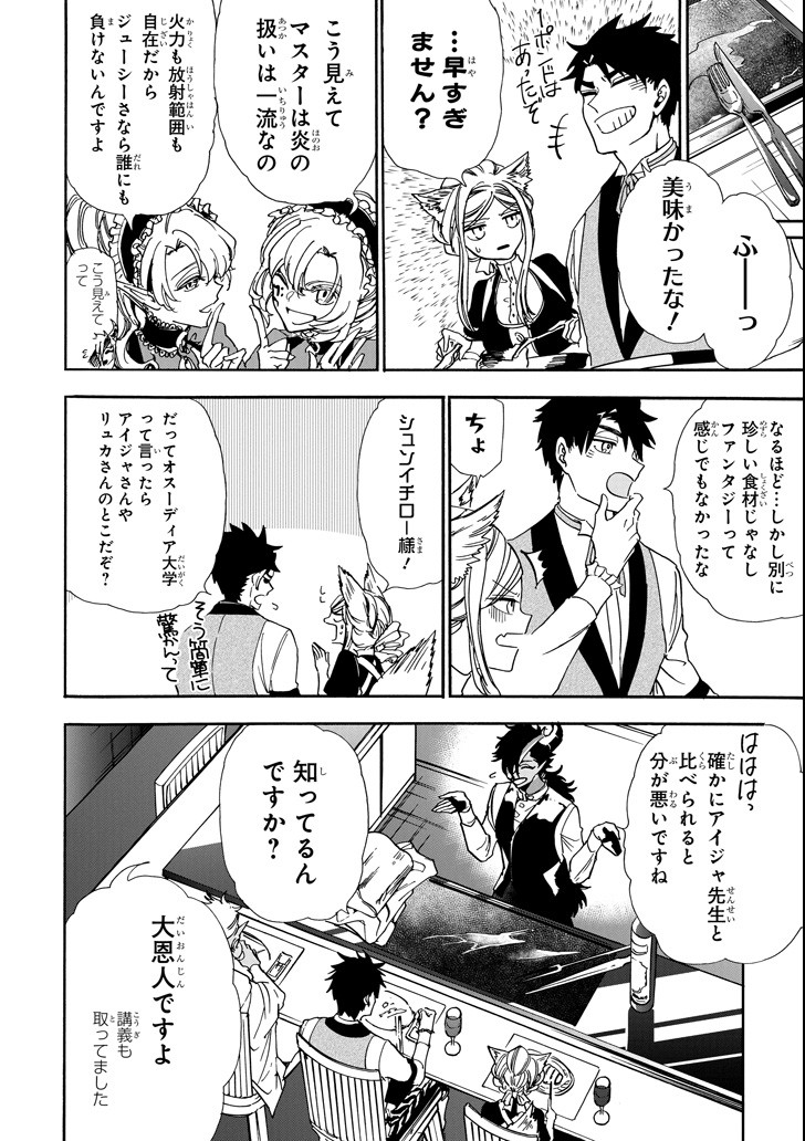 GENSOU GOURMET - raw - Chapter 27 - https://jpdd.ccdd.to/JPDD/gensougourmet/89336/kg05boja3ot.png