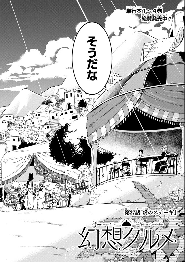 GENSOU GOURMET - raw - Chapter 27 - https://jpdd.ccdd.to/JPDD/gensougourmet/89336/qqlgkgpha2k.png