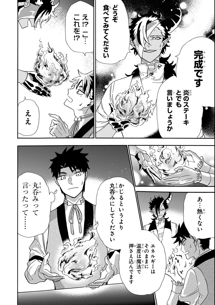 GENSOU GOURMET - raw - Chapter 27 - https://jpdd.ccdd.to/JPDD/gensougourmet/89336/s2o1acmgezt.png