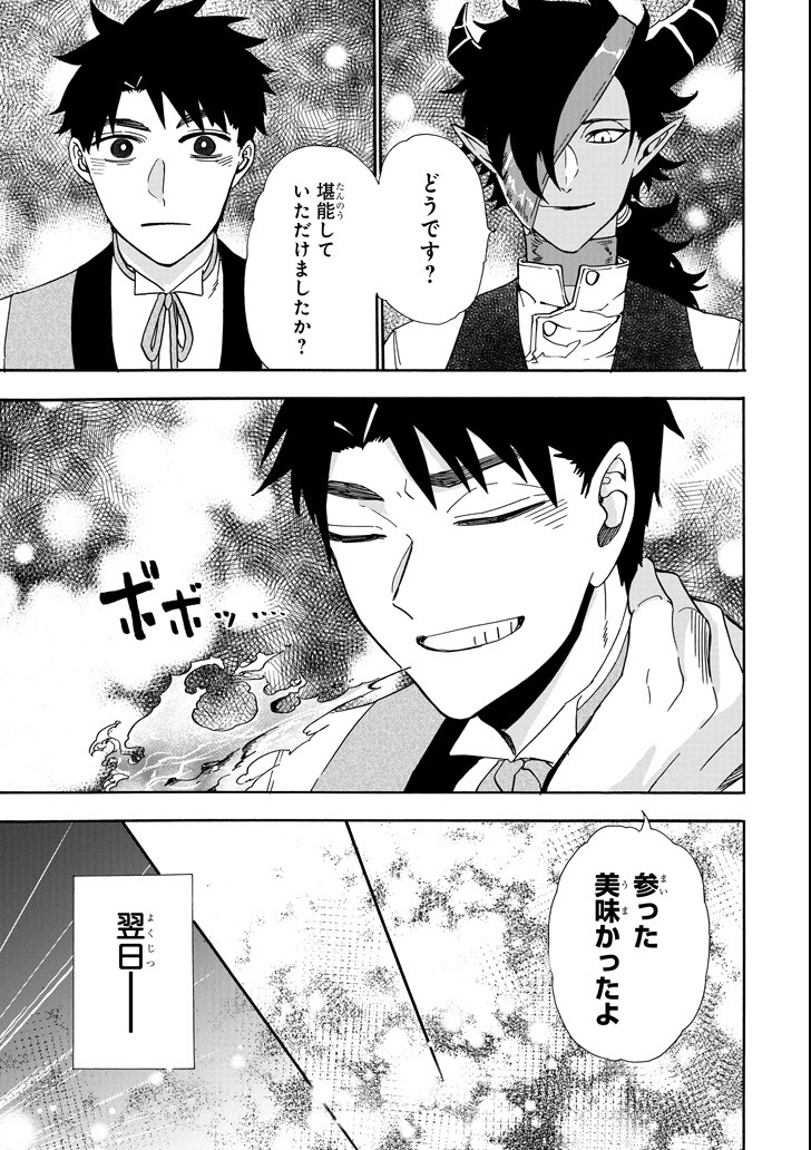 GENSOU GOURMET - raw - Chapter 27 - https://jpdd.ccdd.to/JPDD/gensougourmet/89336/sjco2ma01bl.png