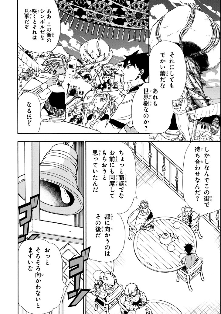 GENSOU GOURMET - raw - Chapter 27 - https://jpdd.ccdd.to/JPDD/gensougourmet/89336/t5533s0uaap.png