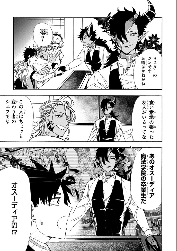 GENSOU GOURMET - raw - Chapter 27 - https://jpdd.ccdd.to/JPDD/gensougourmet/89336/wvnd1up0x0p.png