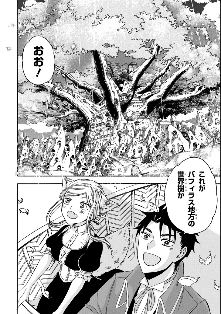 GENSOU GOURMET - raw - Chapter 26 - https://jpdd.ccdd.to/JPDD/gensougourmet/89337/dek2lozanbg.png