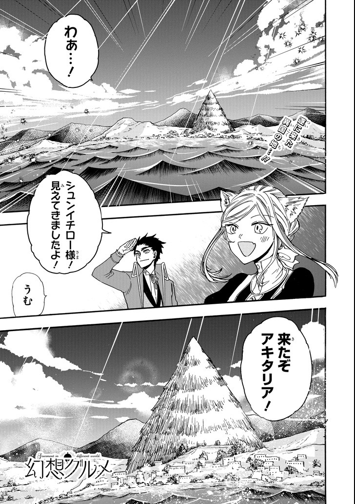 GENSOU GOURMET - raw - Chapter 26 - https://jpdd.ccdd.to/JPDD/gensougourmet/89337/jorjvpll0et.png