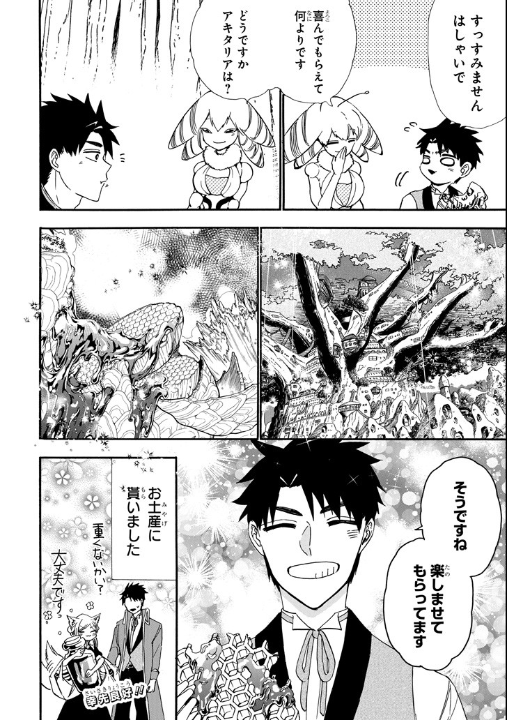 GENSOU GOURMET - raw - Chapter 26 - https://jpdd.ccdd.to/JPDD/gensougourmet/89337/y1blhfo0cgv.png