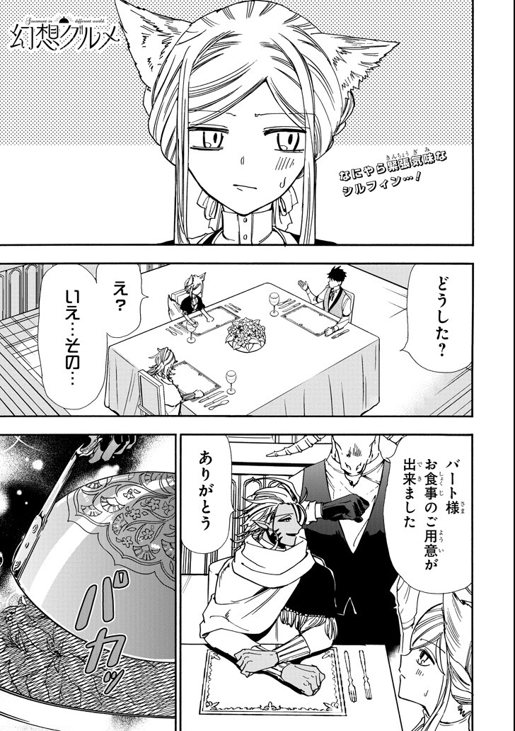 GENSOU GOURMET - raw - Chapter 29 - https://jpdd.ccdd.to/JPDD/gensougourmet/91279/az43hdenic4.png