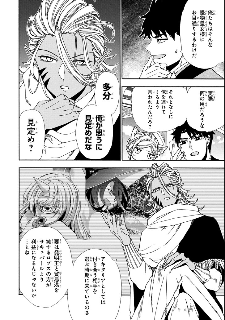 GENSOU GOURMET - raw - Chapter 29 - https://jpdd.ccdd.to/JPDD/gensougourmet/91279/hodwyrn130p.png