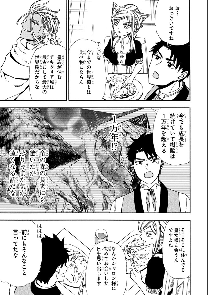 GENSOU GOURMET - raw - Chapter 29 - https://jpdd.ccdd.to/JPDD/gensougourmet/91279/uwzltxz1id5.png