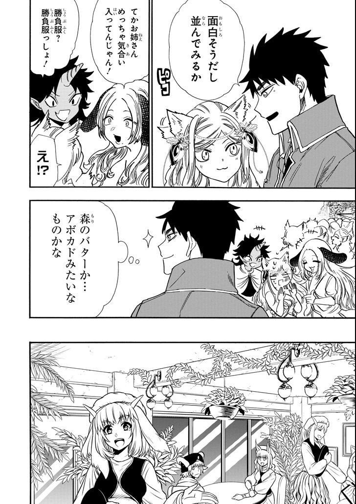 GENSOU GOURMET - raw - Chapter 32 - https://jpdd.ccdd.to/JPDD/gensougourmet/96926/0f3t0vy5zfn.png