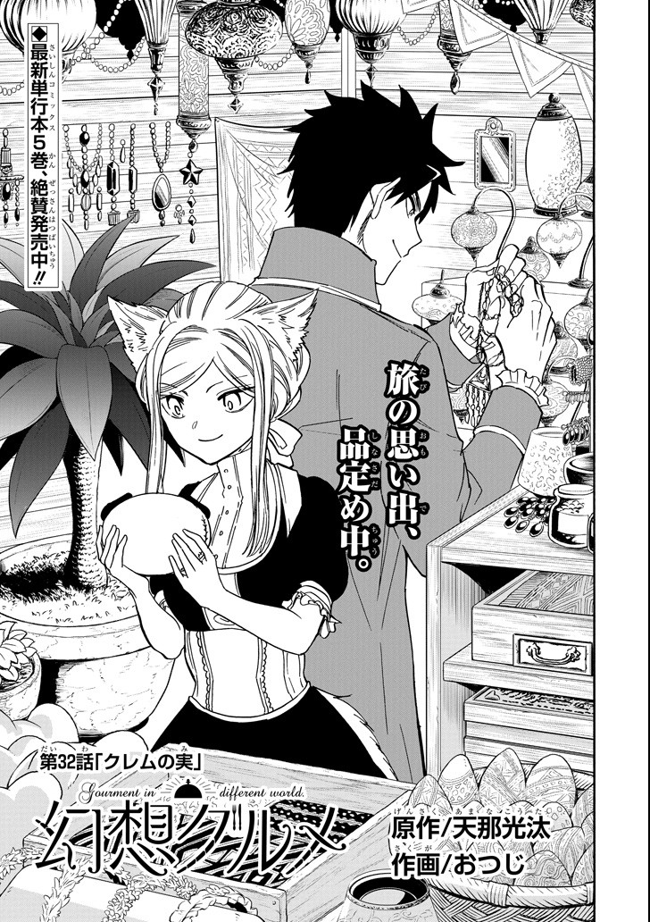 GENSOU GOURMET - raw - Chapter 32 - https://jpdd.ccdd.to/JPDD/gensougourmet/96926/ri2ufjyh1pf.png
