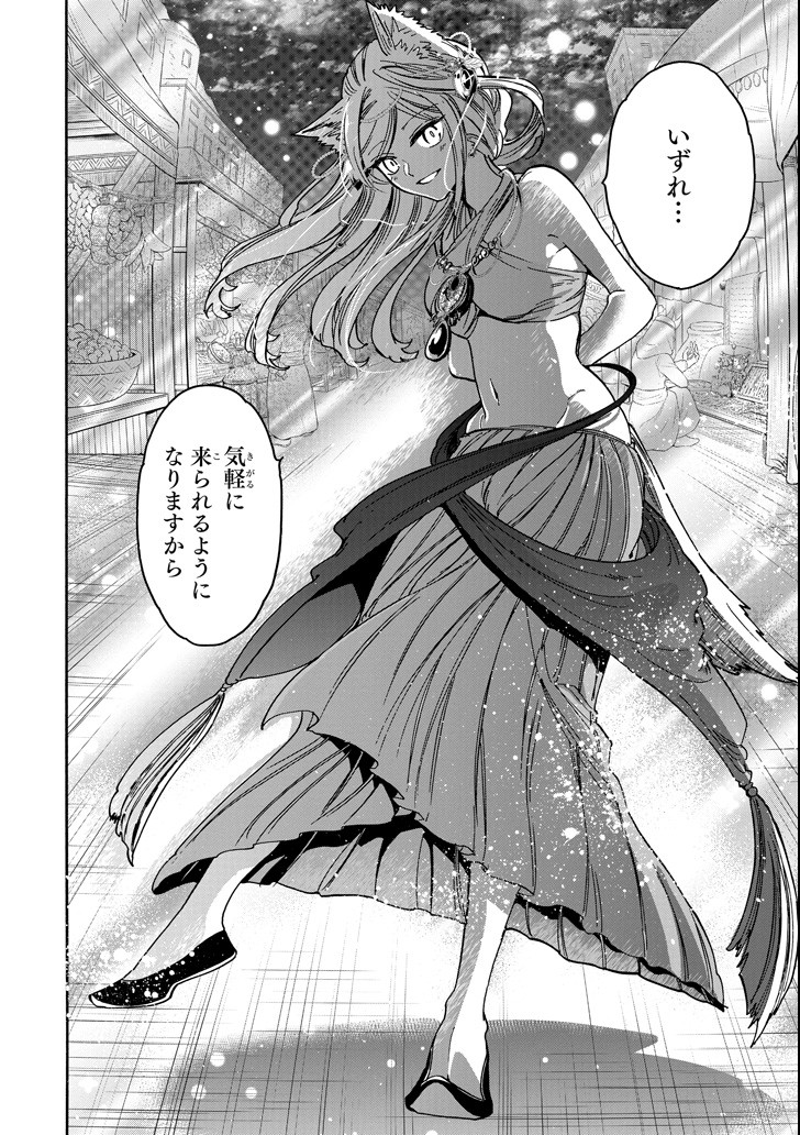 GENSOU GOURMET - raw - Chapter 32 - https://jpdd.ccdd.to/JPDD/gensougourmet/96926/sjsrgnb254x.png