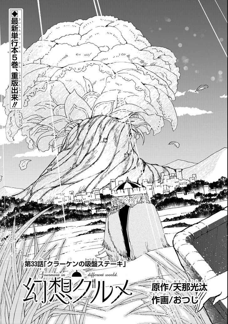 GENSOU GOURMET - raw - Chapter 33 - https://jpdd.ccdd.to/JPDD/gensougourmet/99003/1iwsd0iljrs.png
