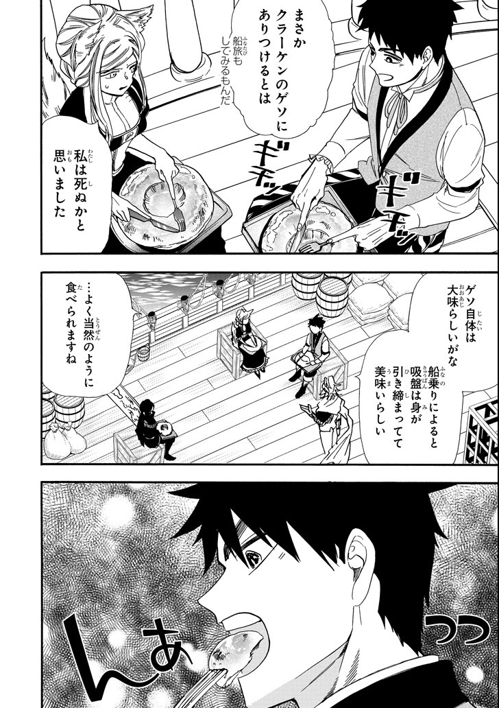 GENSOU GOURMET - raw - Chapter 33 - https://jpdd.ccdd.to/JPDD/gensougourmet/99003/qscp0yj1fbf.png