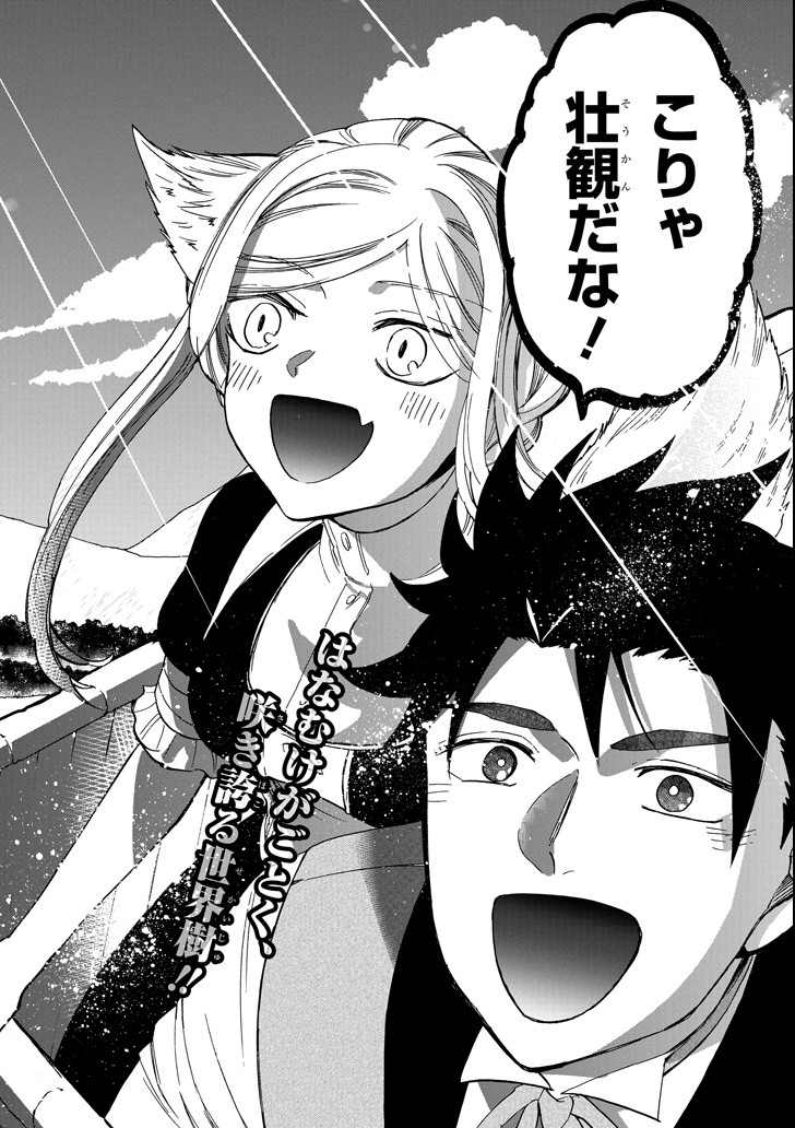 GENSOU GOURMET - raw - Chapter 33 - https://jpdd.ccdd.to/JPDD/gensougourmet/99003/x2wfiaa5huv.png