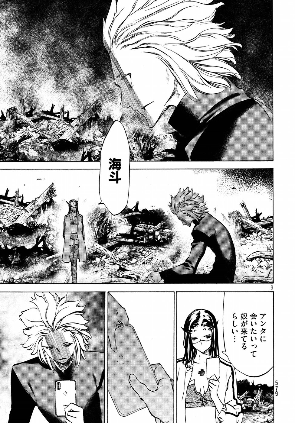 GLEIPNIR - raw - Chapter 44 - https://jpdd.ccdd.to/JPDD/gleipnir/103320/5rqhvbdii01.jpg