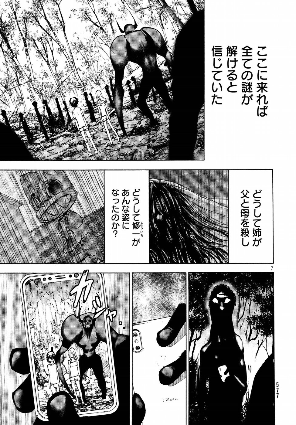GLEIPNIR - raw - Chapter 44 - https://jpdd.ccdd.to/JPDD/gleipnir/103320/cezdxpy2e1h.jpg