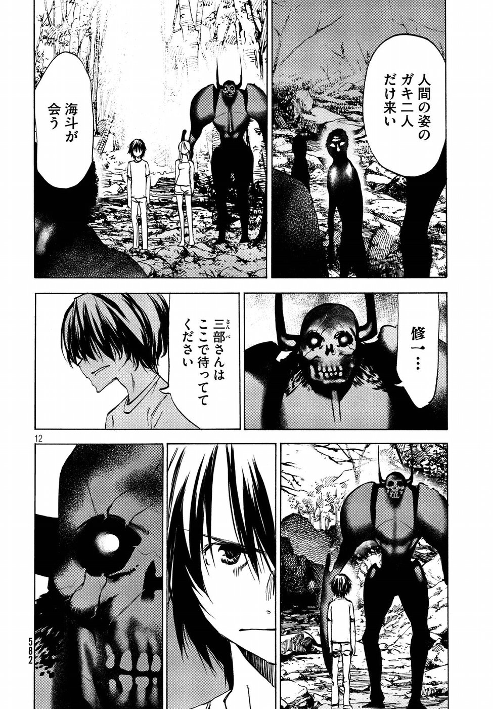 GLEIPNIR - raw - Chapter 44 - https://jpdd.ccdd.to/JPDD/gleipnir/103320/v4j2n5jlvyu.jpg