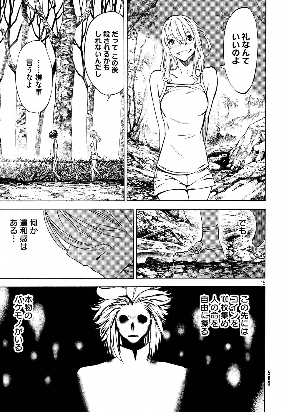 GLEIPNIR - raw - Chapter 44 - https://jpdd.ccdd.to/JPDD/gleipnir/103320/wou4yuljjri.jpg