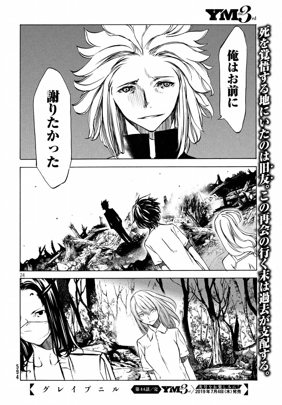 GLEIPNIR - raw - Chapter 44 - https://jpdd.ccdd.to/JPDD/gleipnir/103320/wtute0saojd.jpg