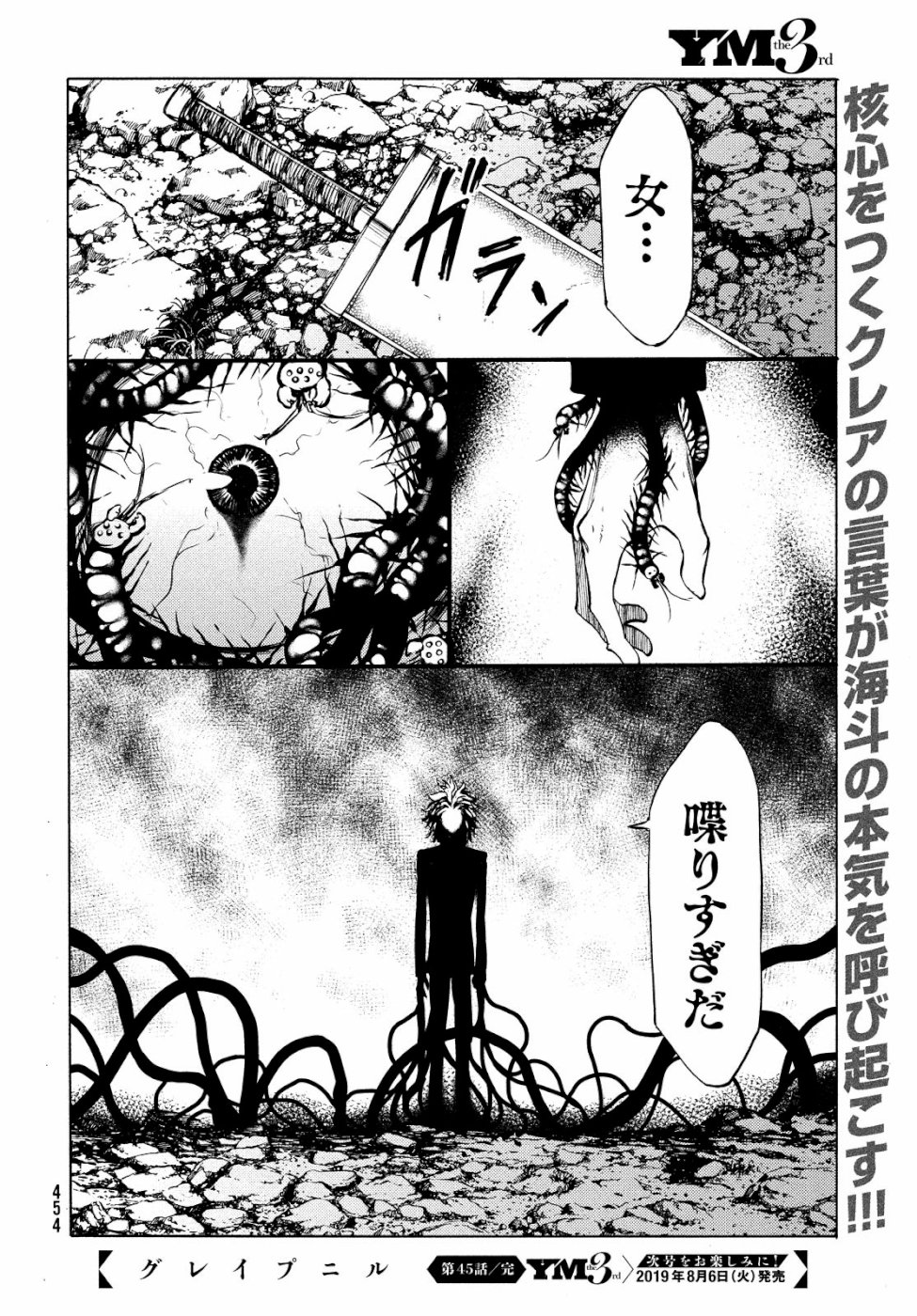 GLEIPNIR - raw - Chapter 45 - https://jpdd.ccdd.to/JPDD/gleipnir/103328/0ngmaygspqw.jpg