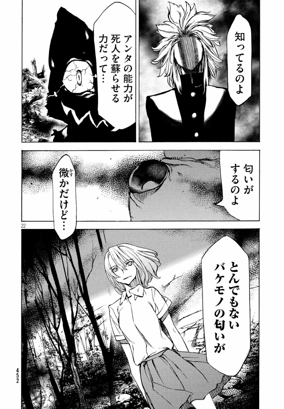 GLEIPNIR - raw - Chapter 45 - https://jpdd.ccdd.to/JPDD/gleipnir/103328/anipwe2hmnx.jpg