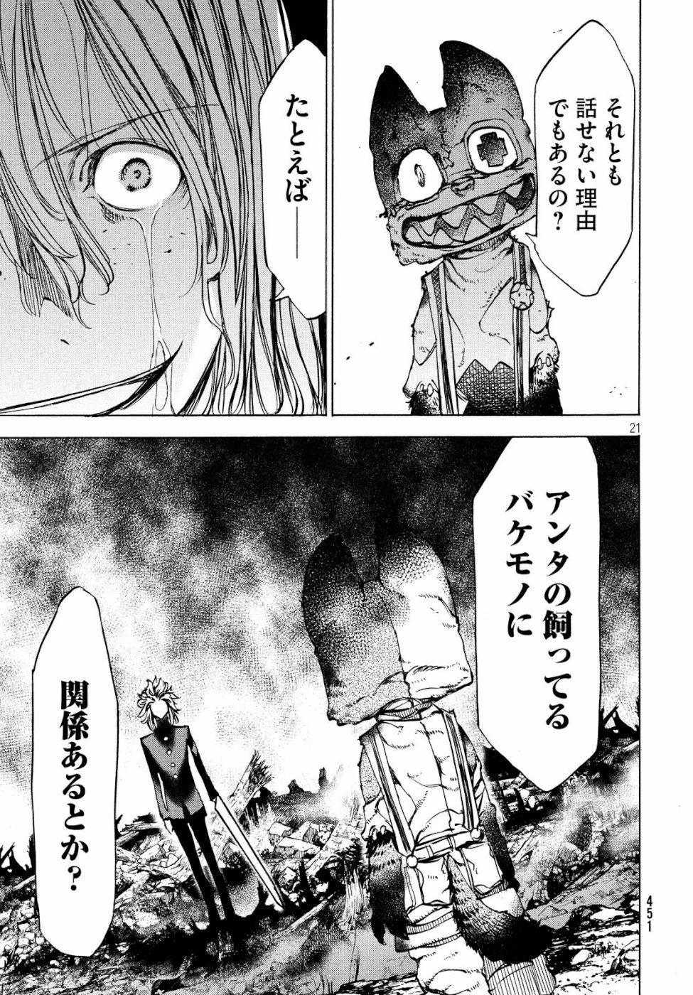 GLEIPNIR - raw - Chapter 45 - https://jpdd.ccdd.to/JPDD/gleipnir/103328/c0fokp1xwah.jpg