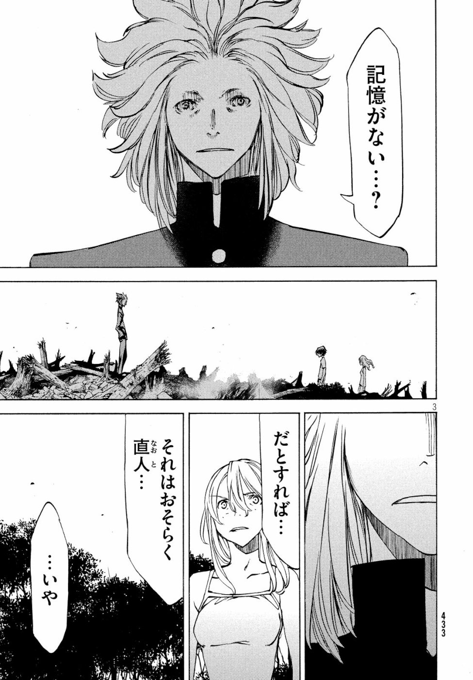 GLEIPNIR - raw - Chapter 45 - https://jpdd.ccdd.to/JPDD/gleipnir/103328/dqlvjzjs4pj.jpg