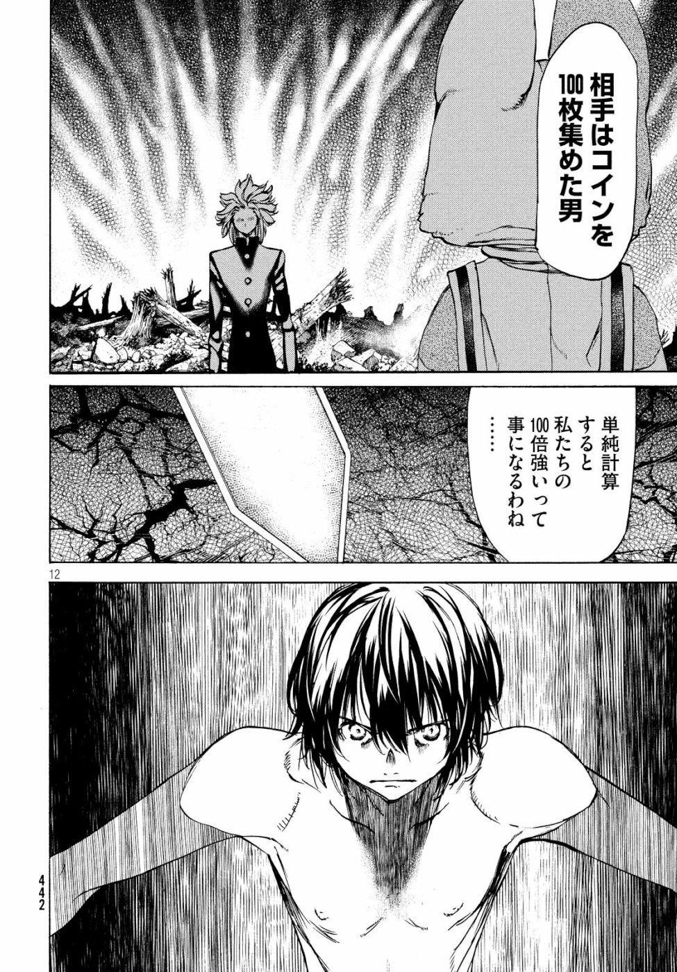 GLEIPNIR - raw - Chapter 45 - https://jpdd.ccdd.to/JPDD/gleipnir/103328/myqo5leyaua.jpg