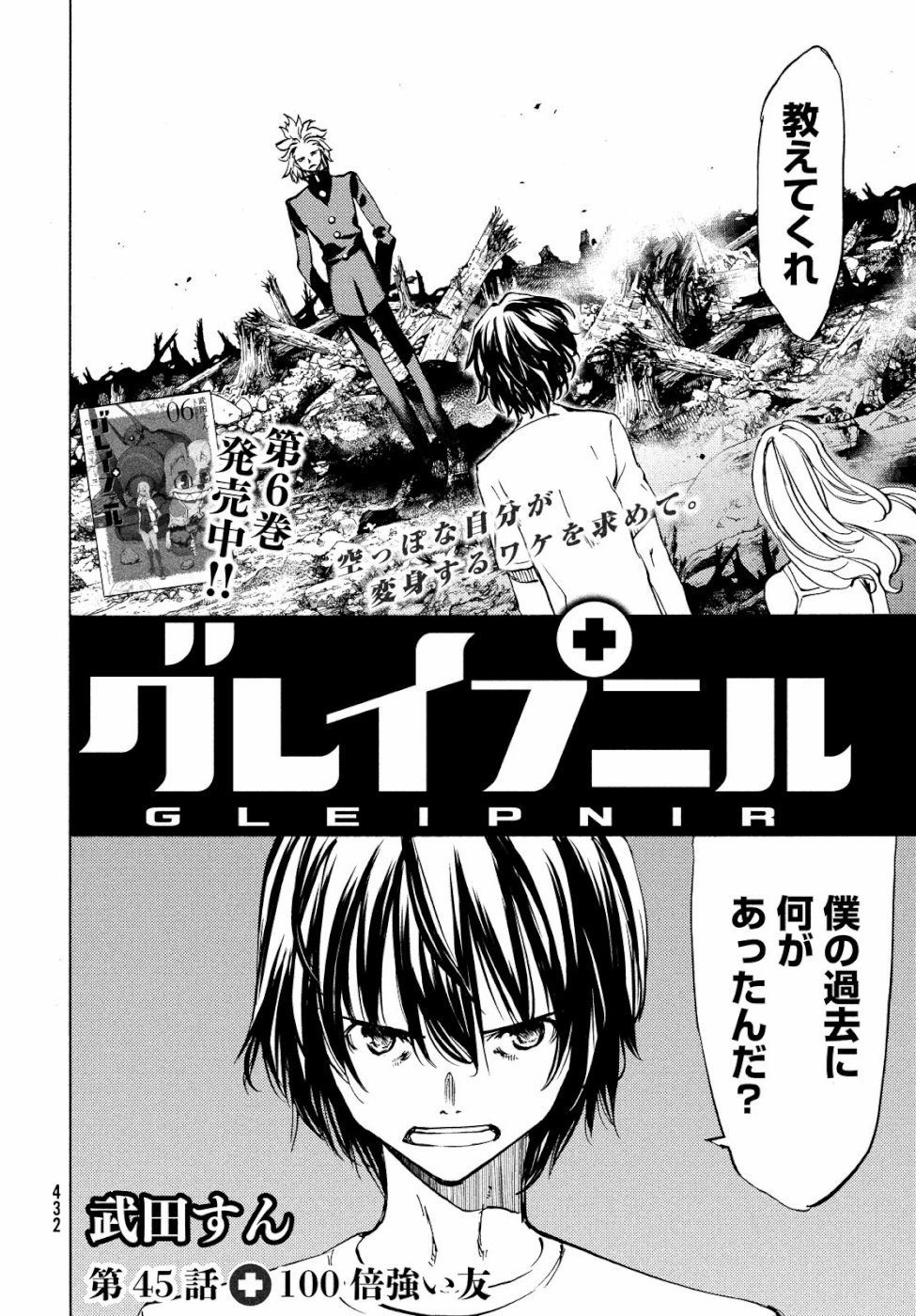 GLEIPNIR - raw - Chapter 45 - https://jpdd.ccdd.to/JPDD/gleipnir/103328/rwwgu0yvunk.jpg