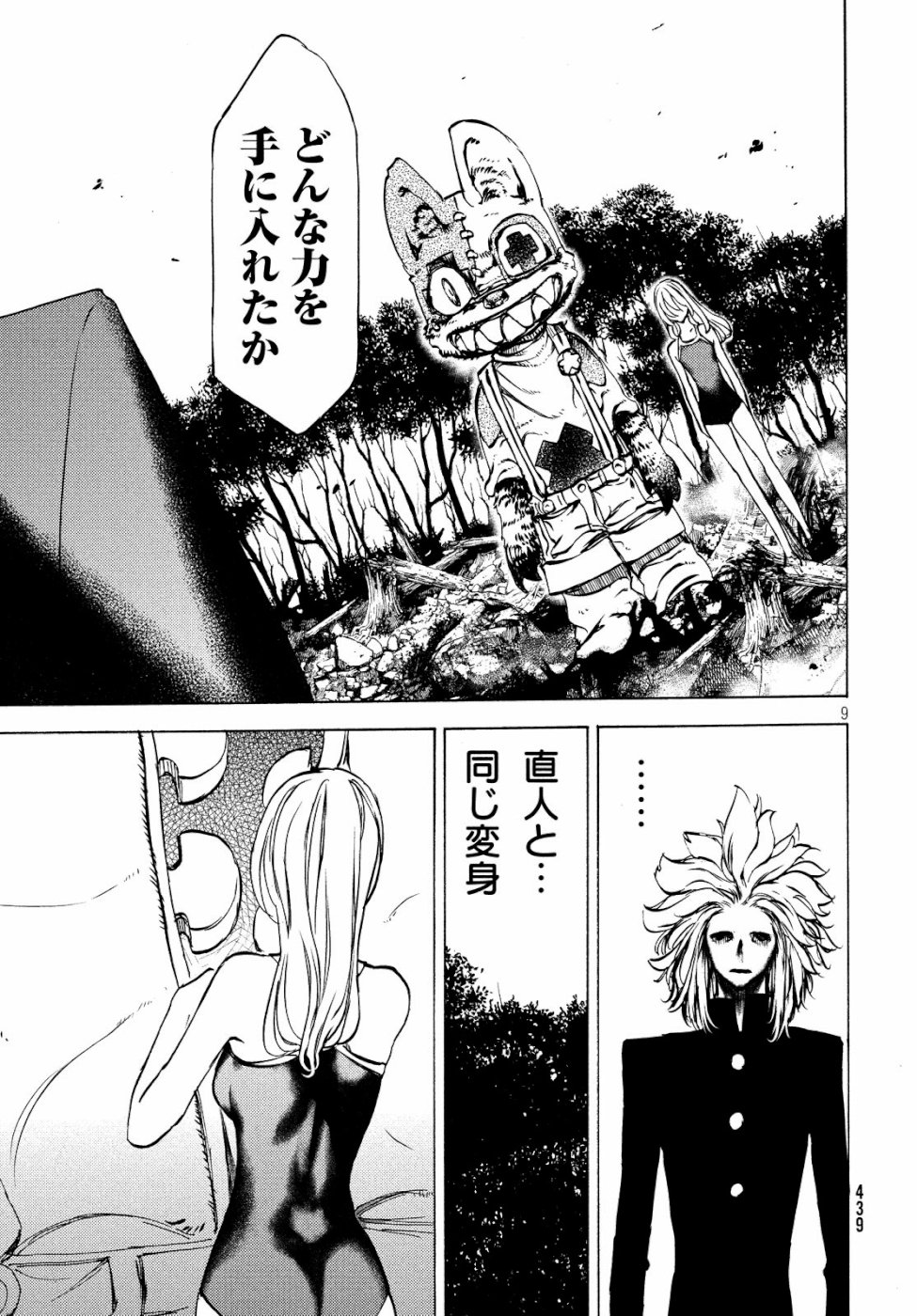 GLEIPNIR - raw - Chapter 45 - https://jpdd.ccdd.to/JPDD/gleipnir/103328/ryqwujxy4b2.jpg